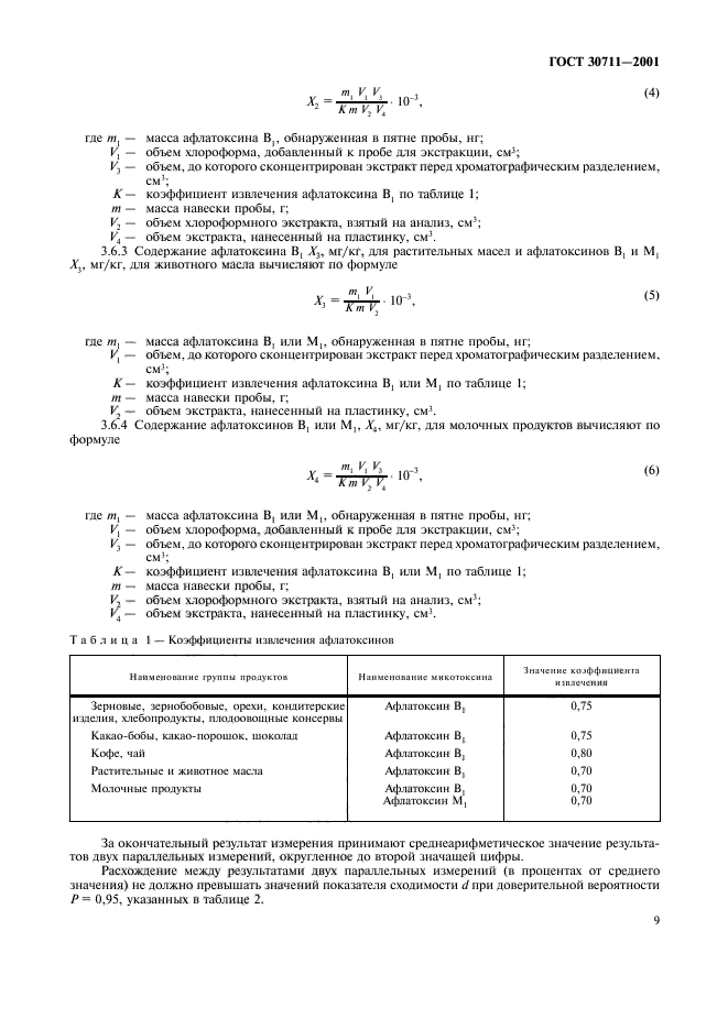 ГОСТ 30711-2001