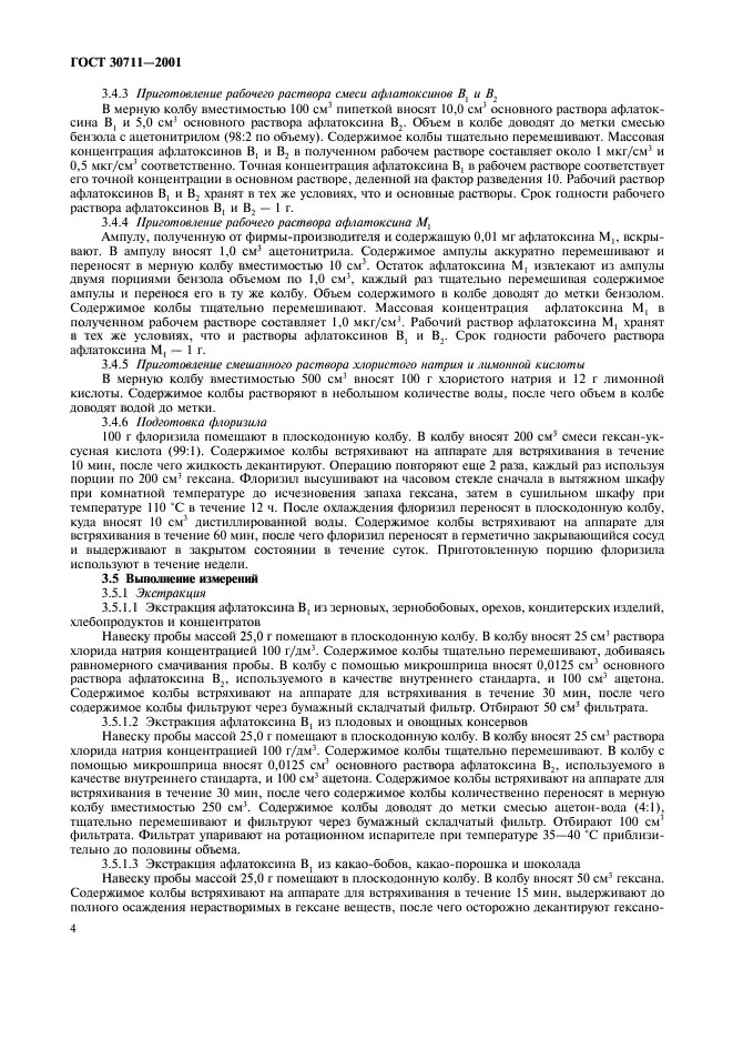 ГОСТ 30711-2001