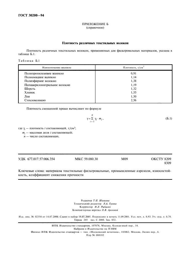 ГОСТ 30200-94