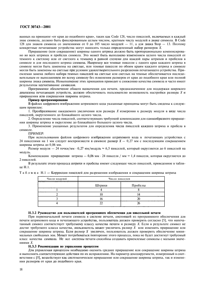 ГОСТ 30743-2001