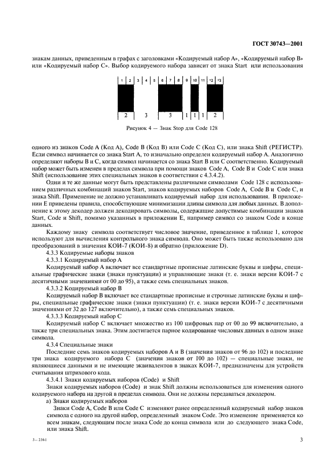 ГОСТ 30743-2001