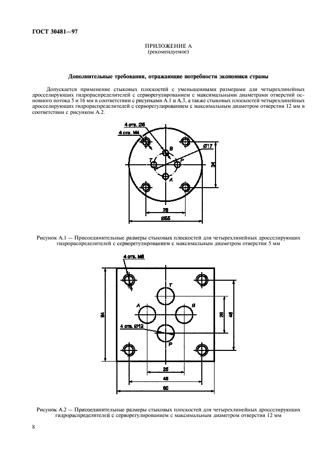 ГОСТ 30481-97