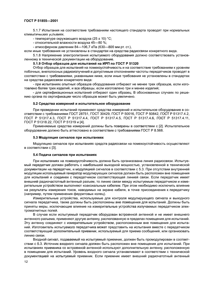 ГОСТ Р 51855-2001