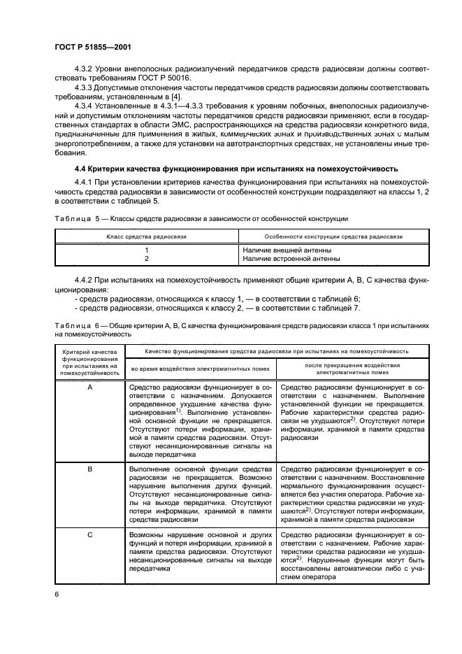 ГОСТ Р 51855-2001