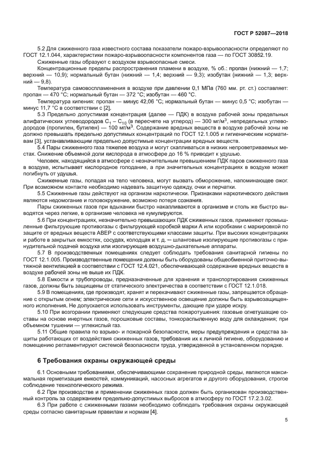 ГОСТ Р 52087-2018