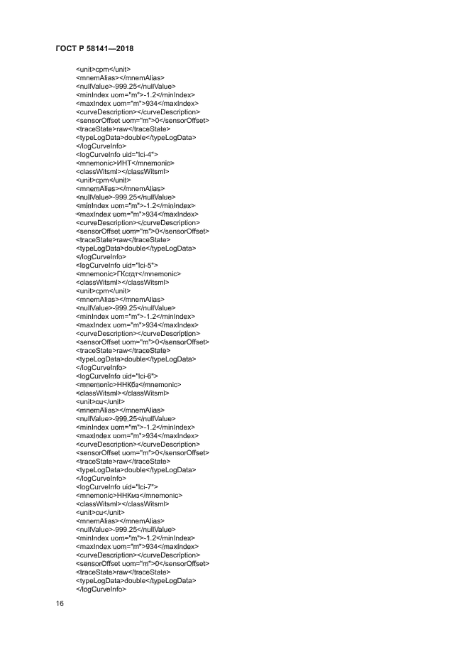 ГОСТ Р 58141-2018