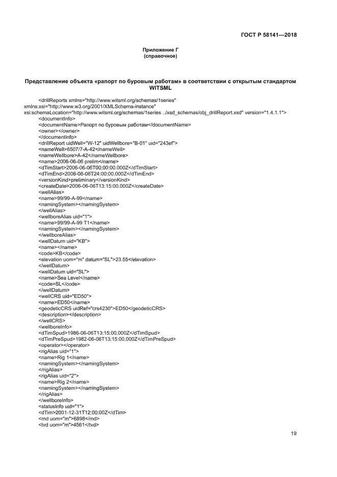 ГОСТ Р 58141-2018