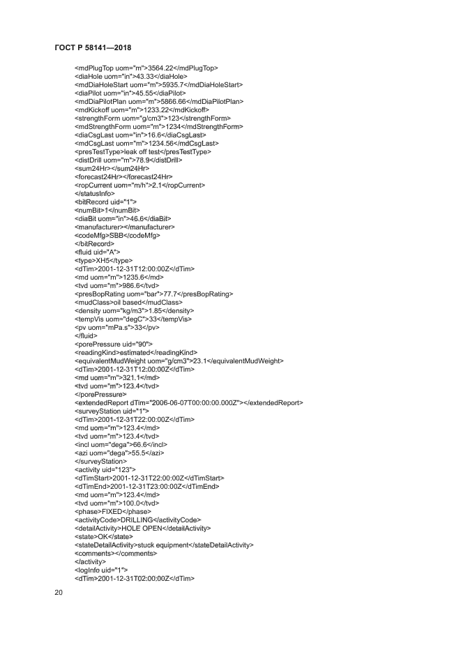 ГОСТ Р 58141-2018
