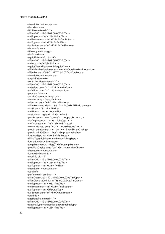 ГОСТ Р 58141-2018