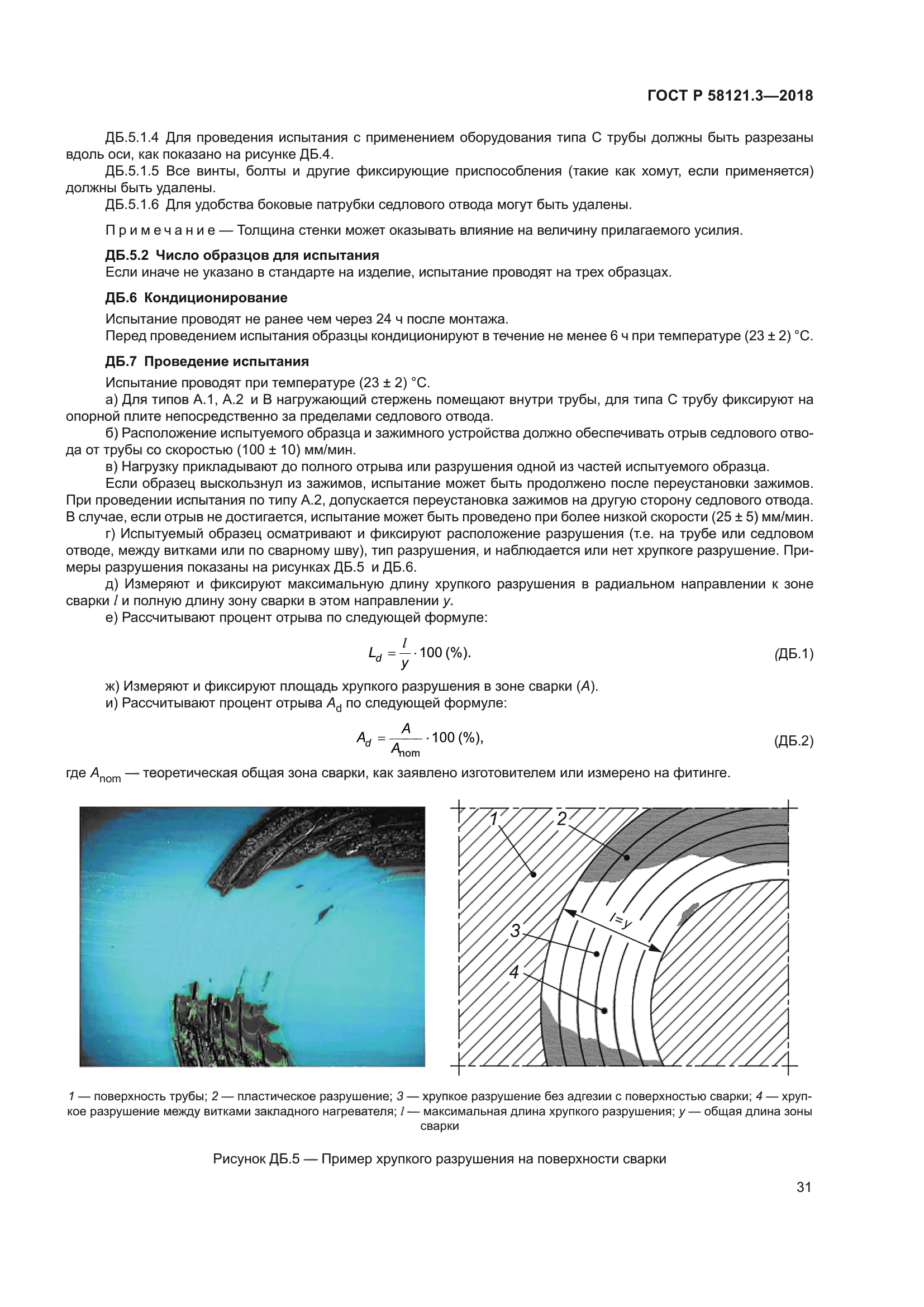 ГОСТ Р 58121.3-2018