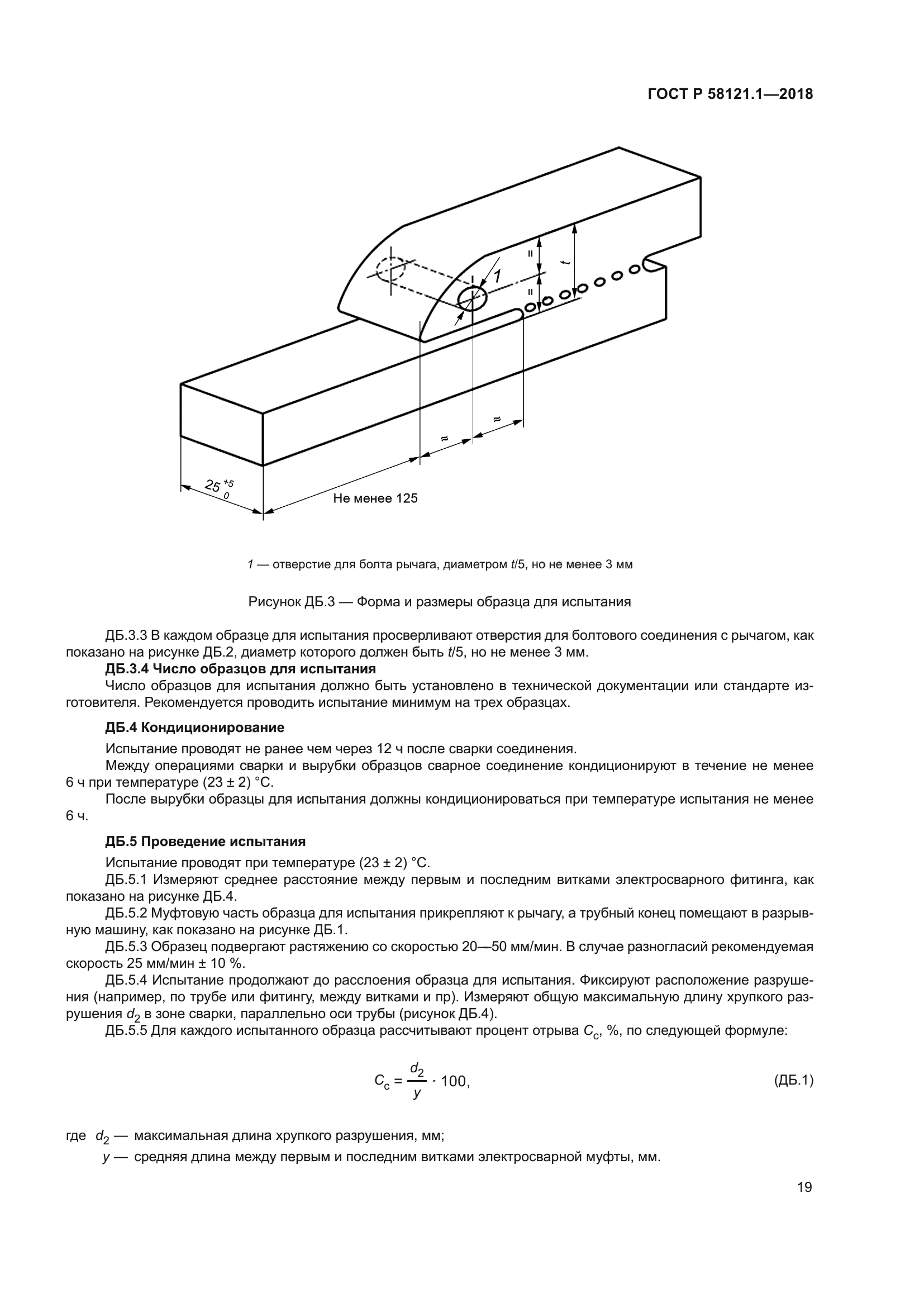 ГОСТ Р 58121.1-2018