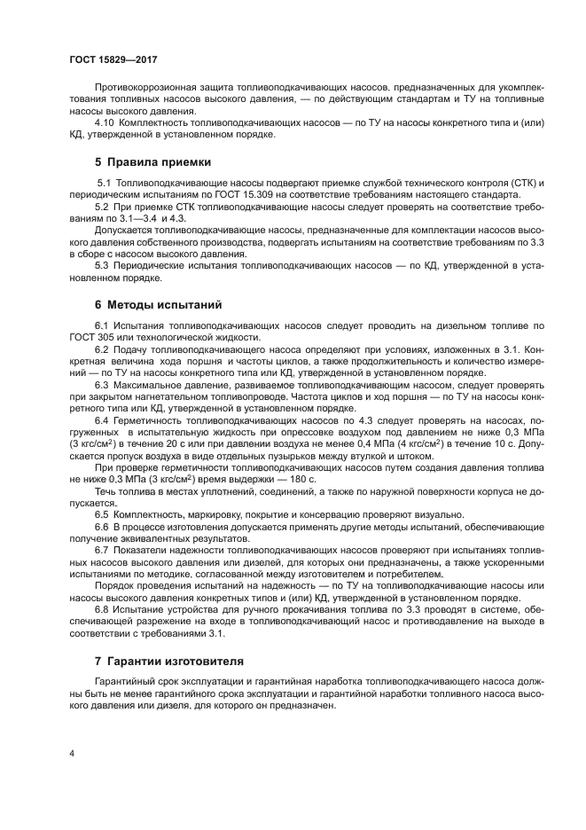 ГОСТ 15829-2017