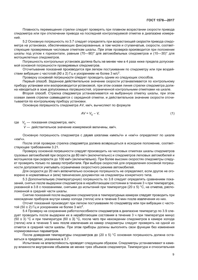 ГОСТ 1578-2017