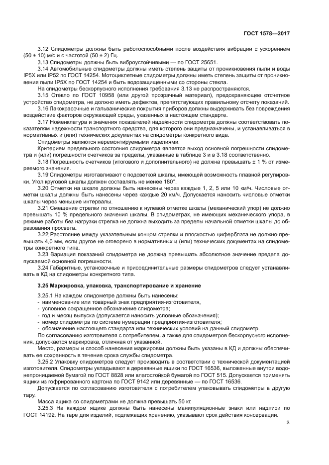 ГОСТ 1578-2017