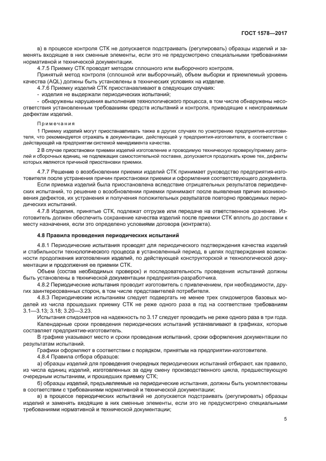 ГОСТ 1578-2017