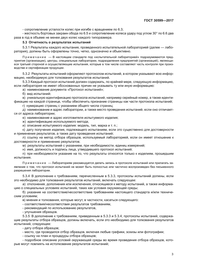 ГОСТ 30599-2017