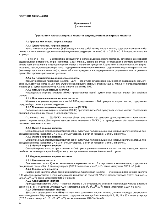 ГОСТ ISO 16958-2018