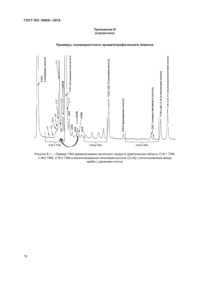 ГОСТ ISO 16958-2018