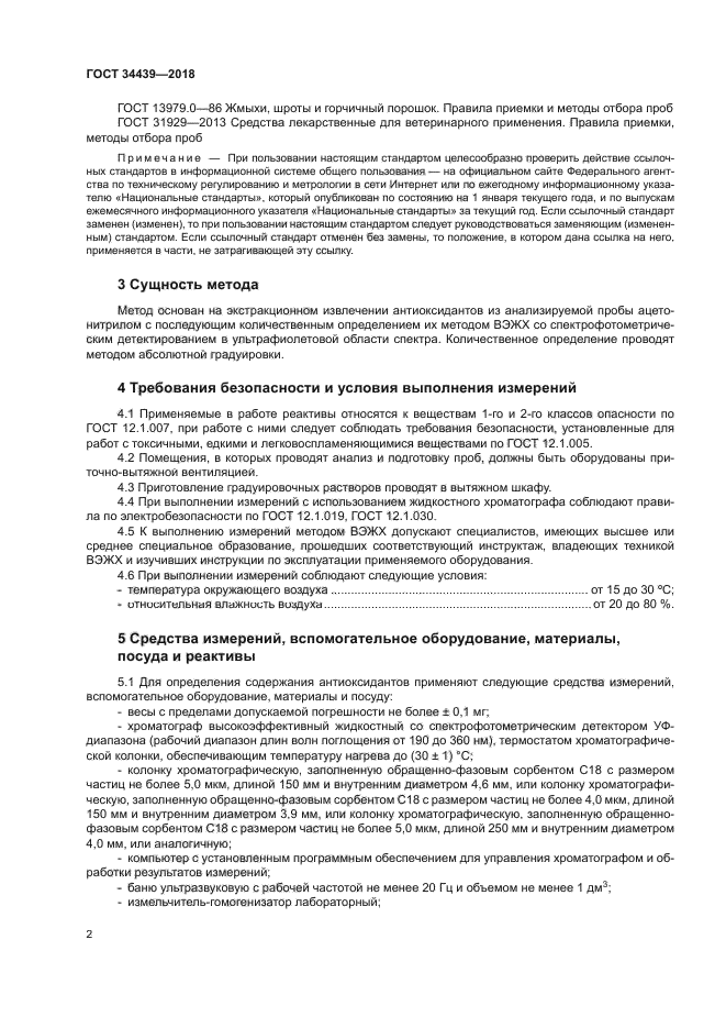 ГОСТ 34439-2018