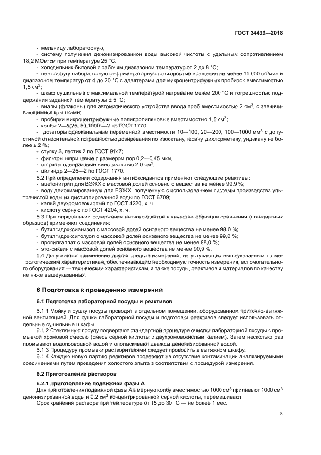ГОСТ 34439-2018