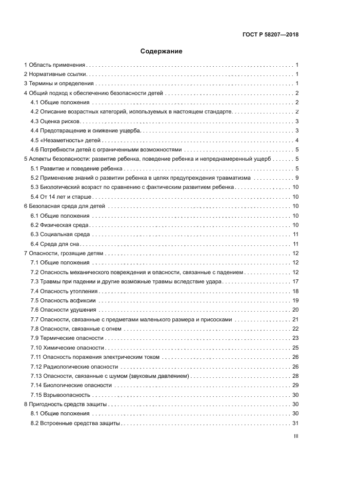 ГОСТ Р 58207-2018