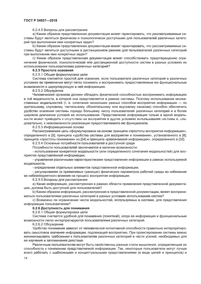 ГОСТ Р 54937-2018