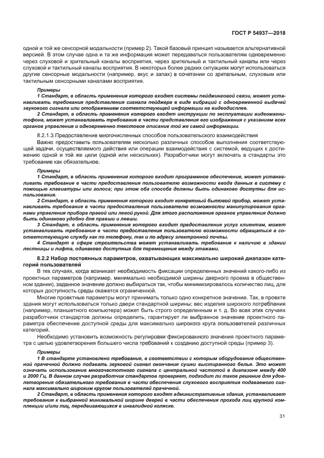 ГОСТ Р 54937-2018
