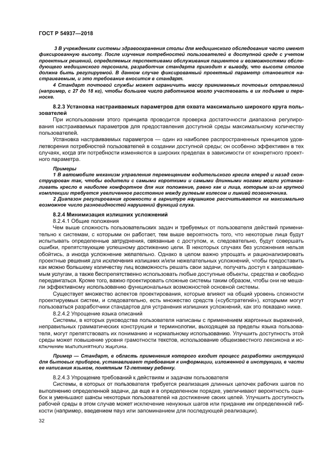 ГОСТ Р 54937-2018