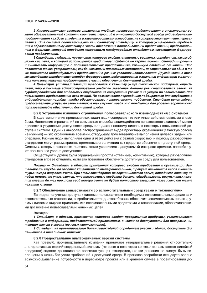 ГОСТ Р 54937-2018