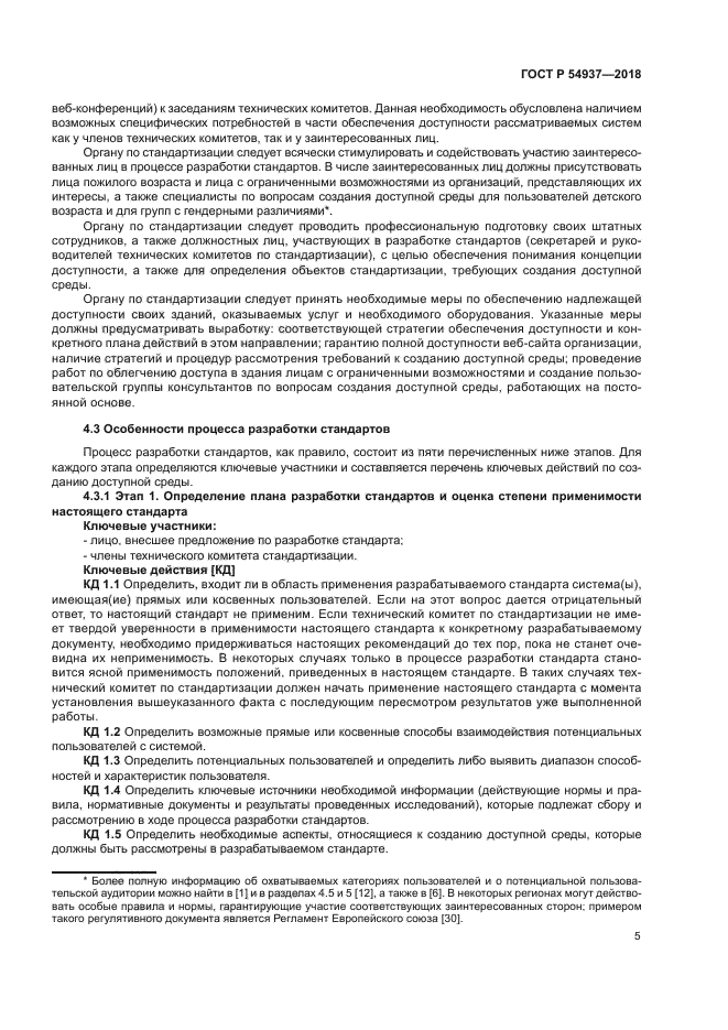 ГОСТ Р 54937-2018