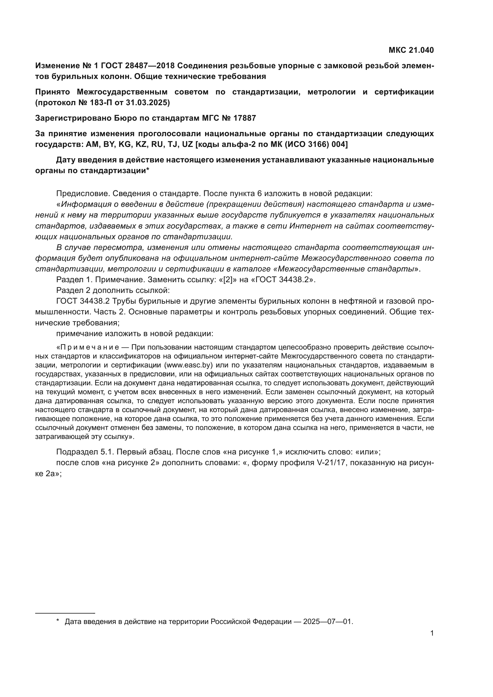 ГОСТ 28487-2018