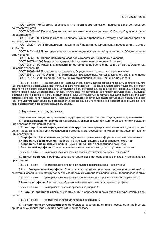 ГОСТ 22233-2018