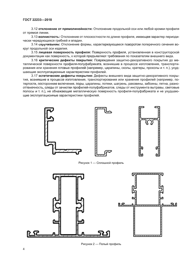 ГОСТ 22233-2018