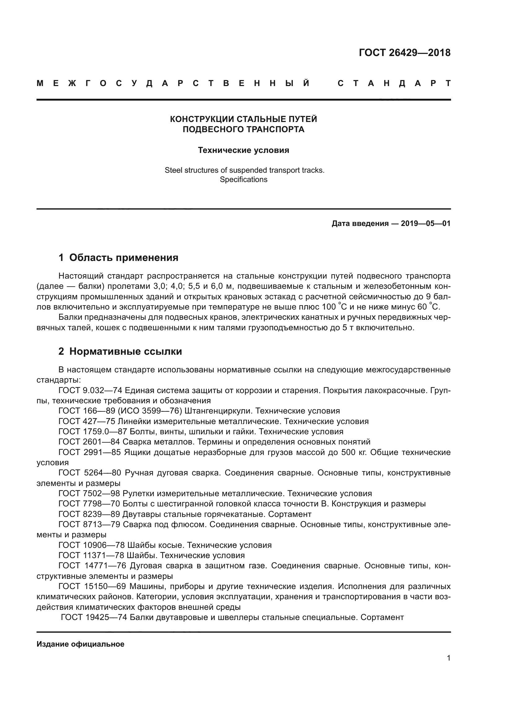 ГОСТ 26429-2018