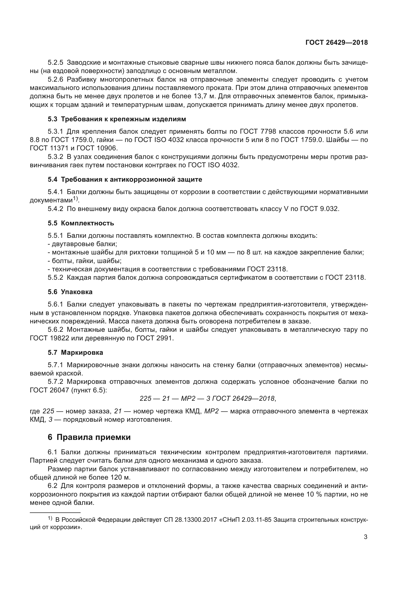 ГОСТ 26429-2018