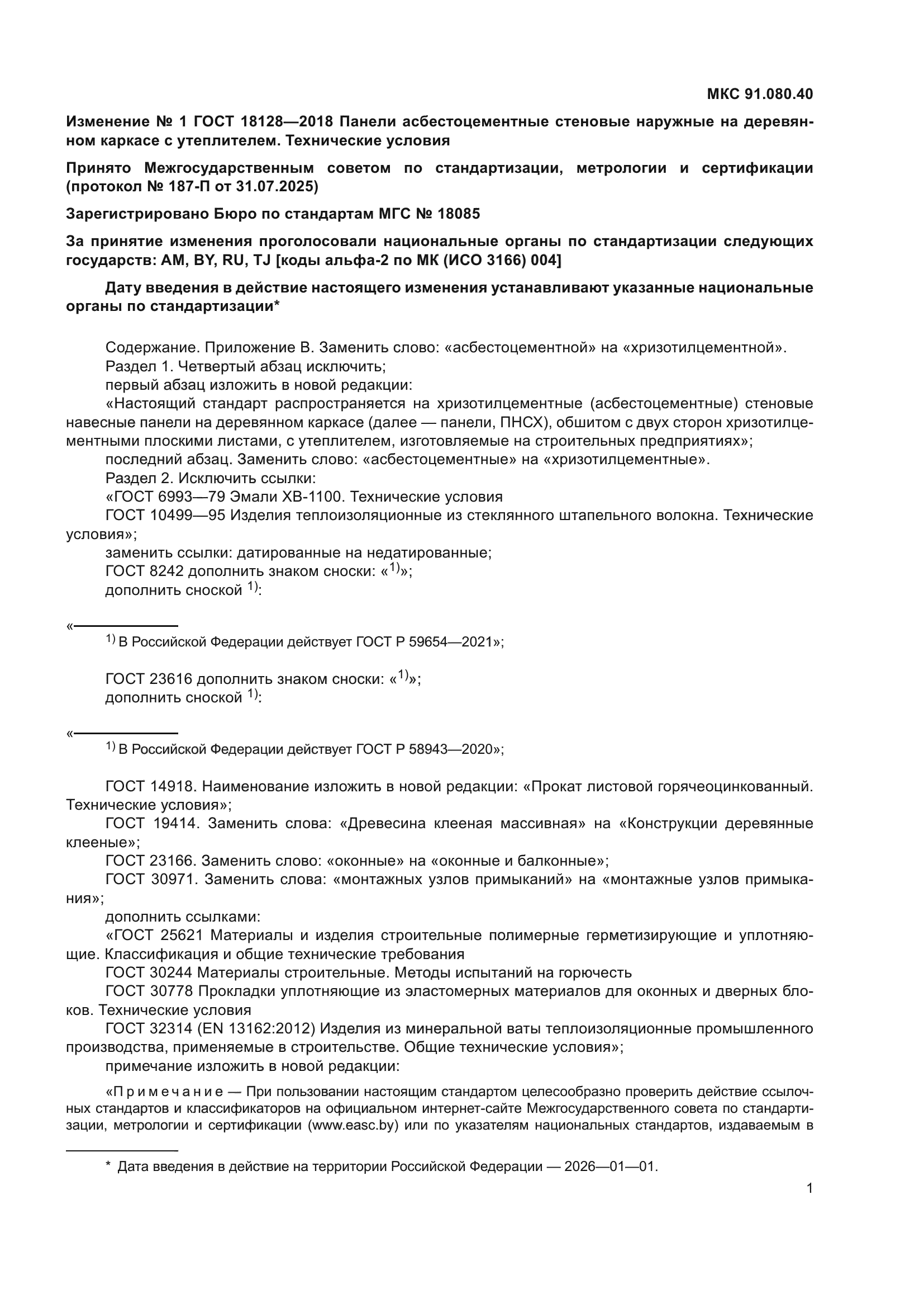 ГОСТ 18128-2018