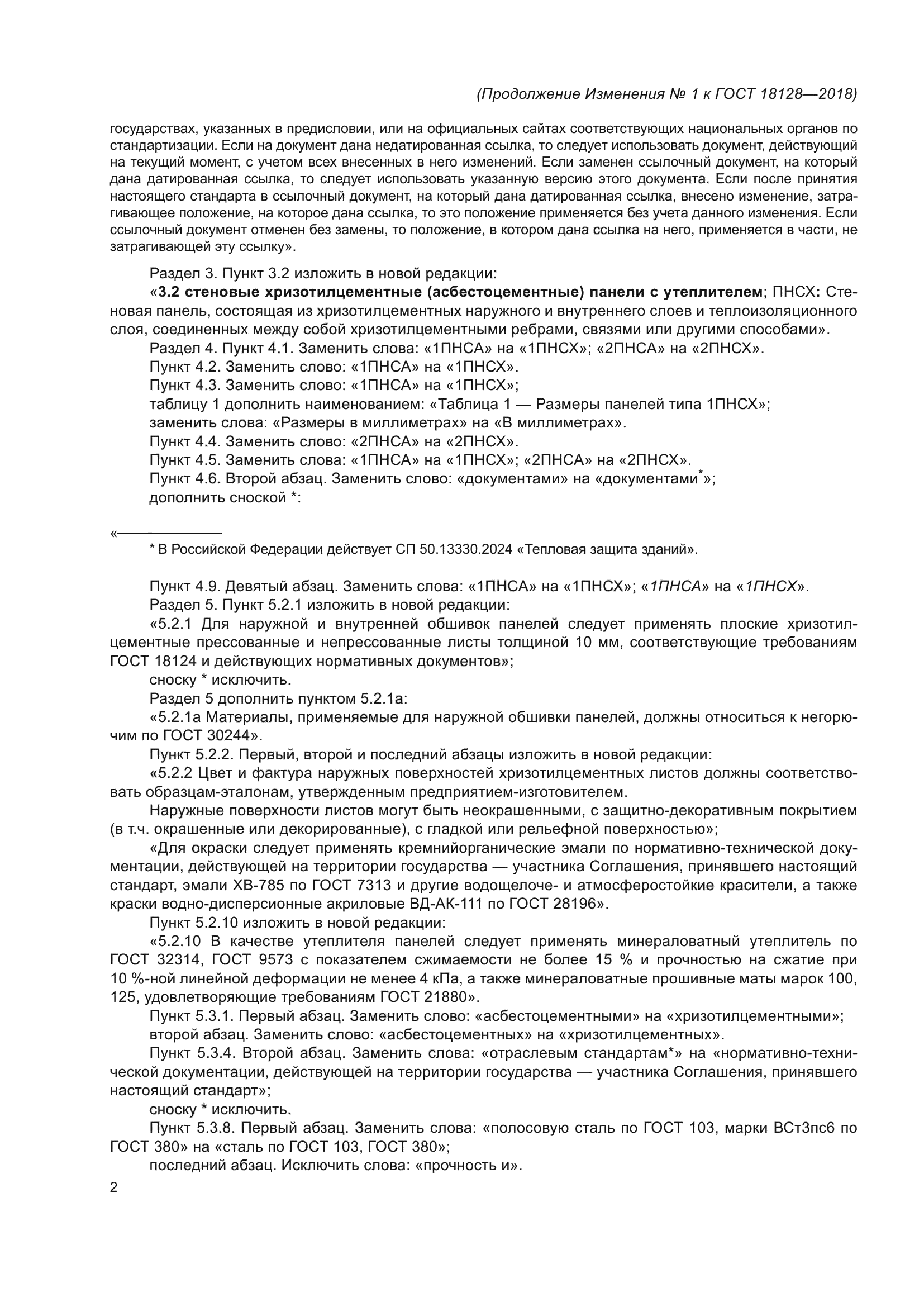 ГОСТ 18128-2018