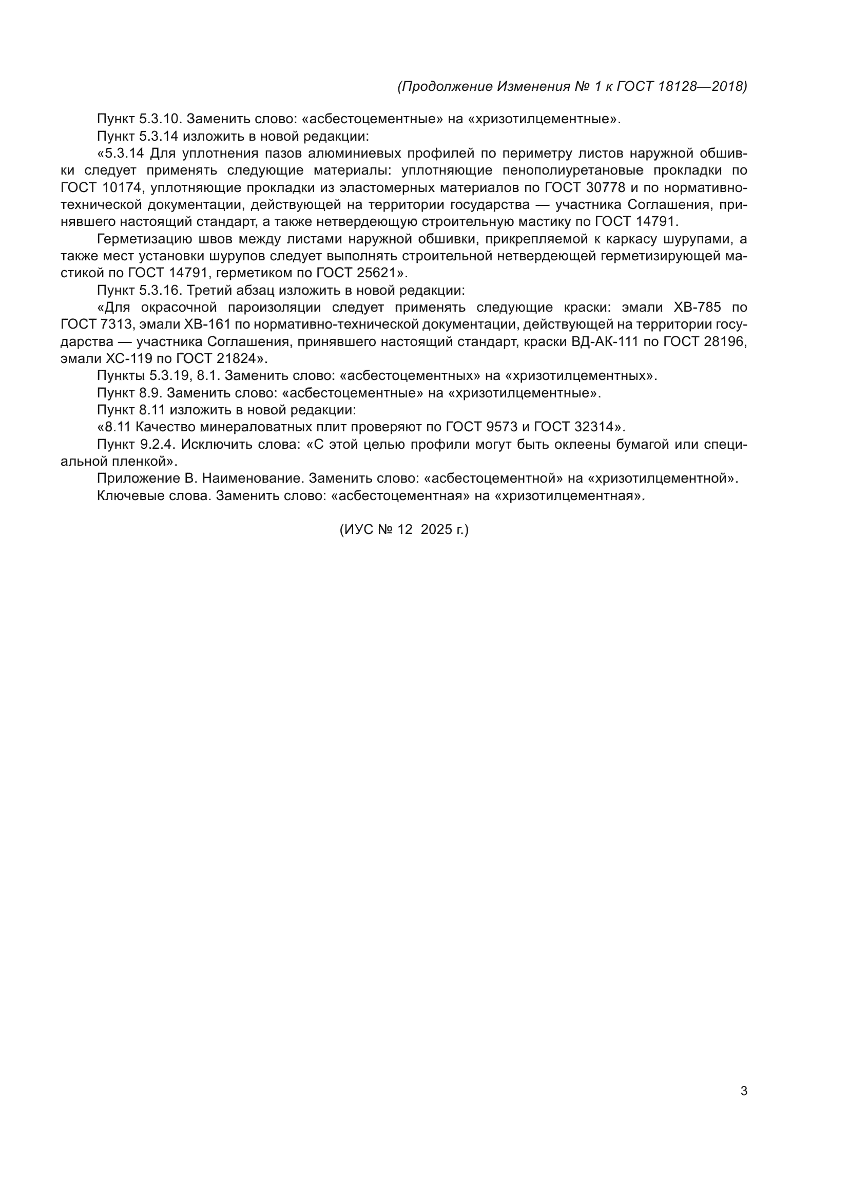 ГОСТ 18128-2018