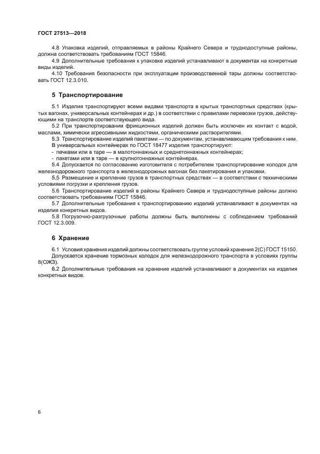 ГОСТ 27513-2018