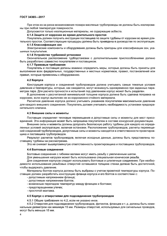 ГОСТ 34365-2017