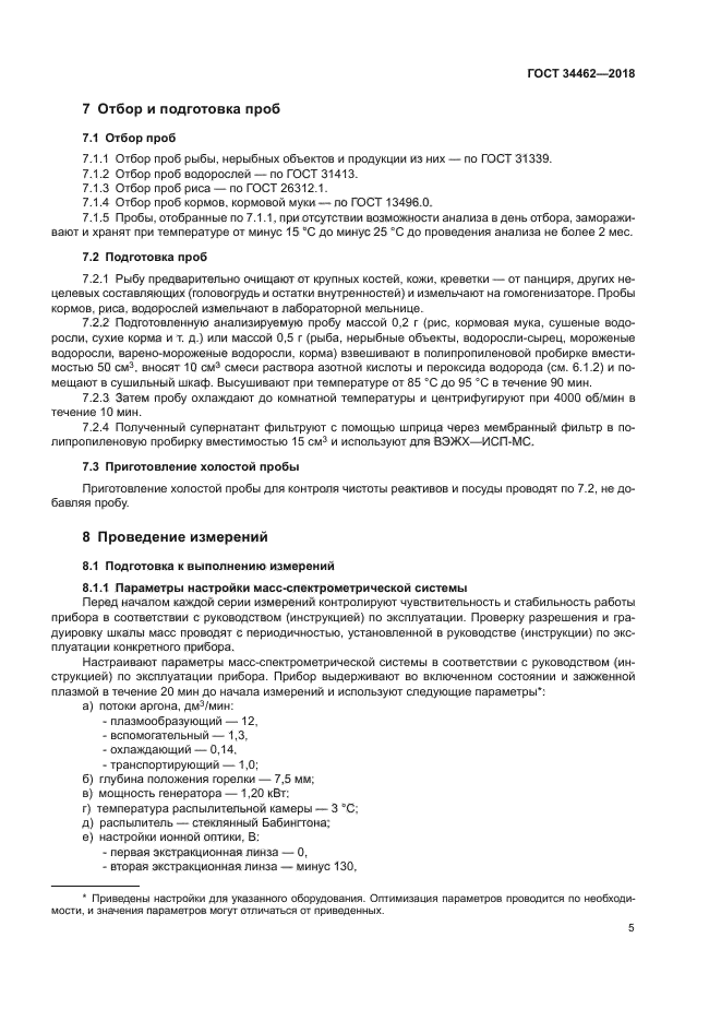 ГОСТ 34462-2018