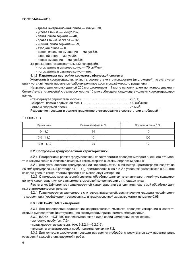 ГОСТ 34462-2018