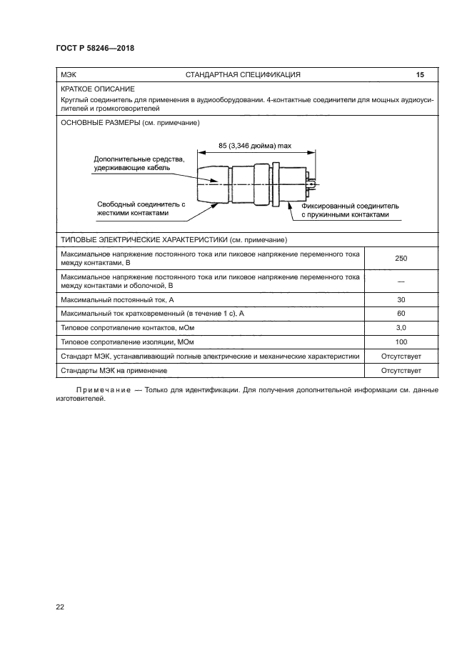 ГОСТ Р 58246-2018