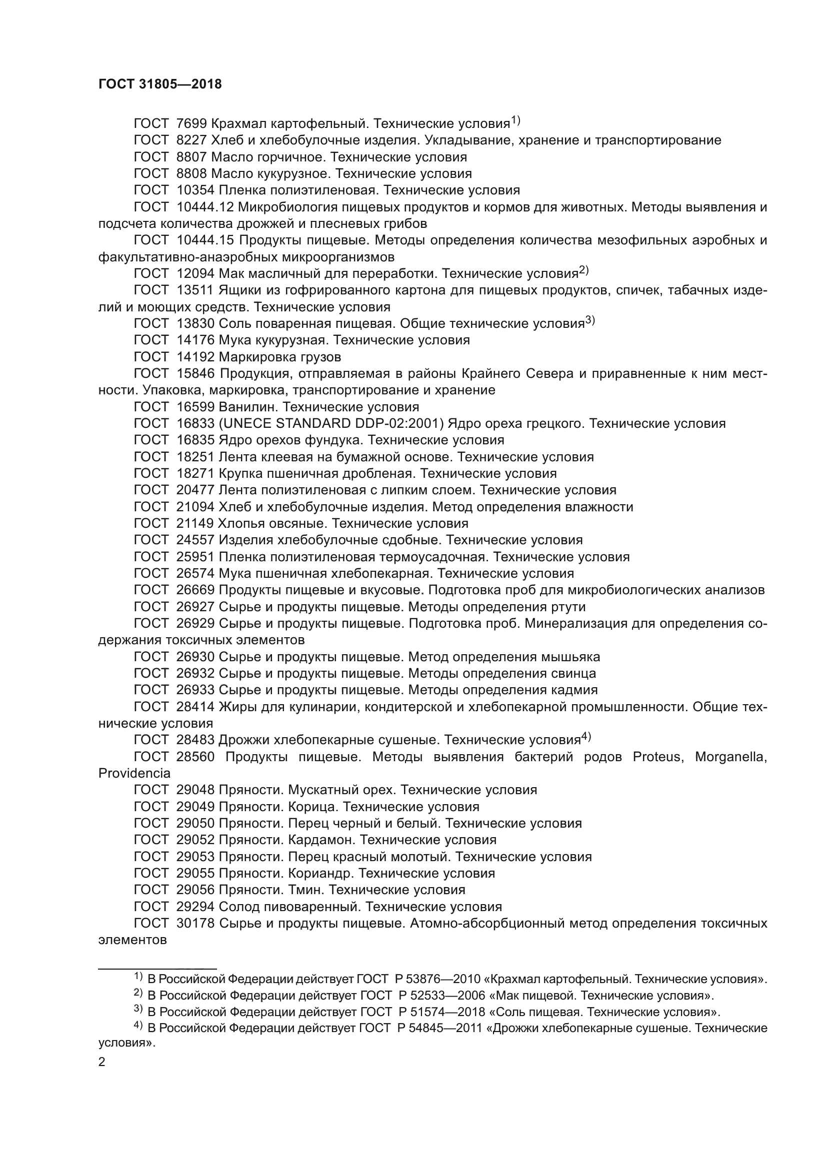 ГОСТ 31805-2018