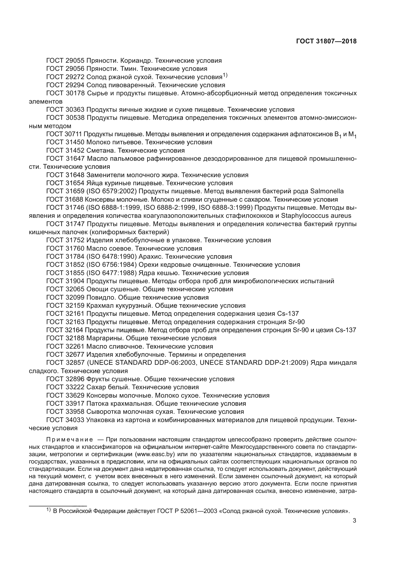 ГОСТ 31807-2018