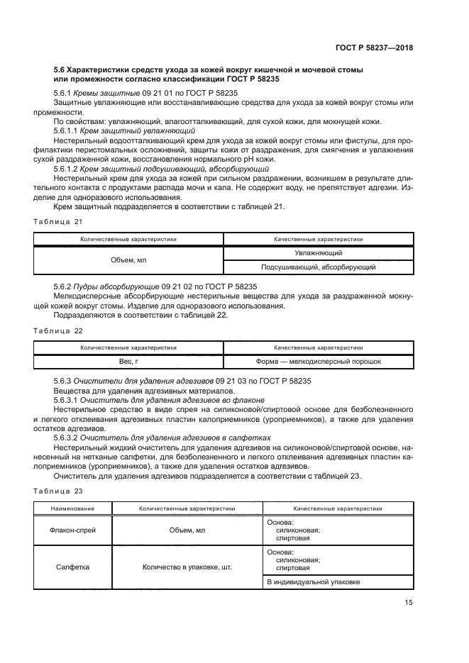ГОСТ Р 58237-2018