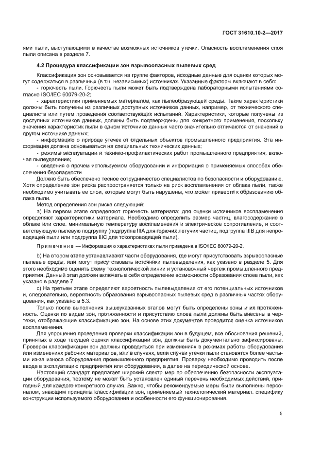 ГОСТ 31610.10-2-2017