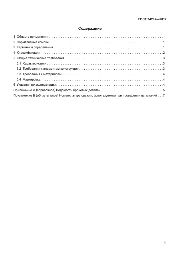 ГОСТ 34282-2017