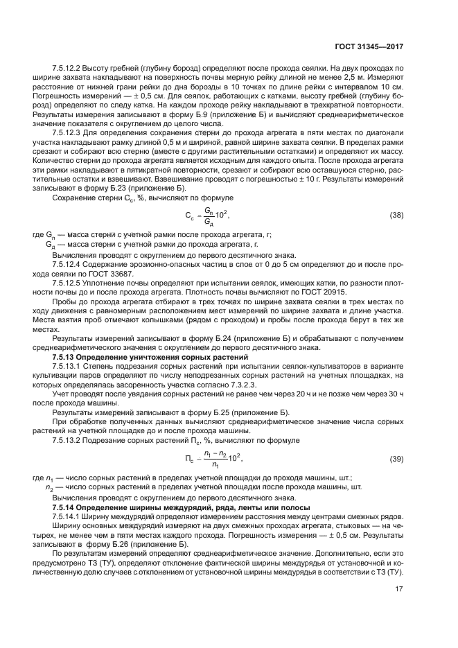 ГОСТ 31345-2017