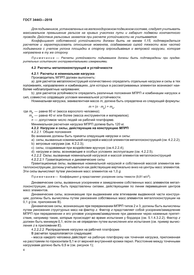 ГОСТ 34443-2018